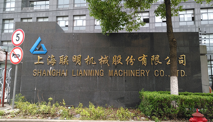 圣盾为上海联民机械提供重负载专用凸轮分割器